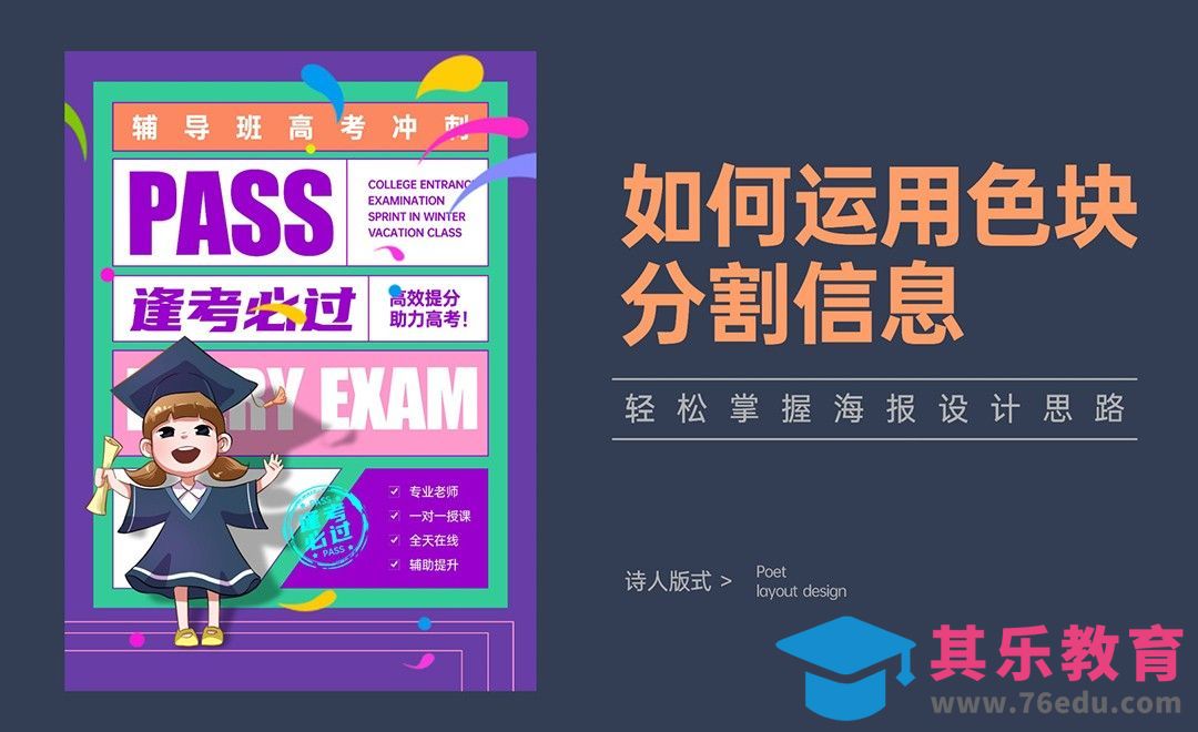 如何运用色块分割信息[虎课网平面设计视频教程][图片排版配色MP4高清全集 ]-第1张图片-我要自学网