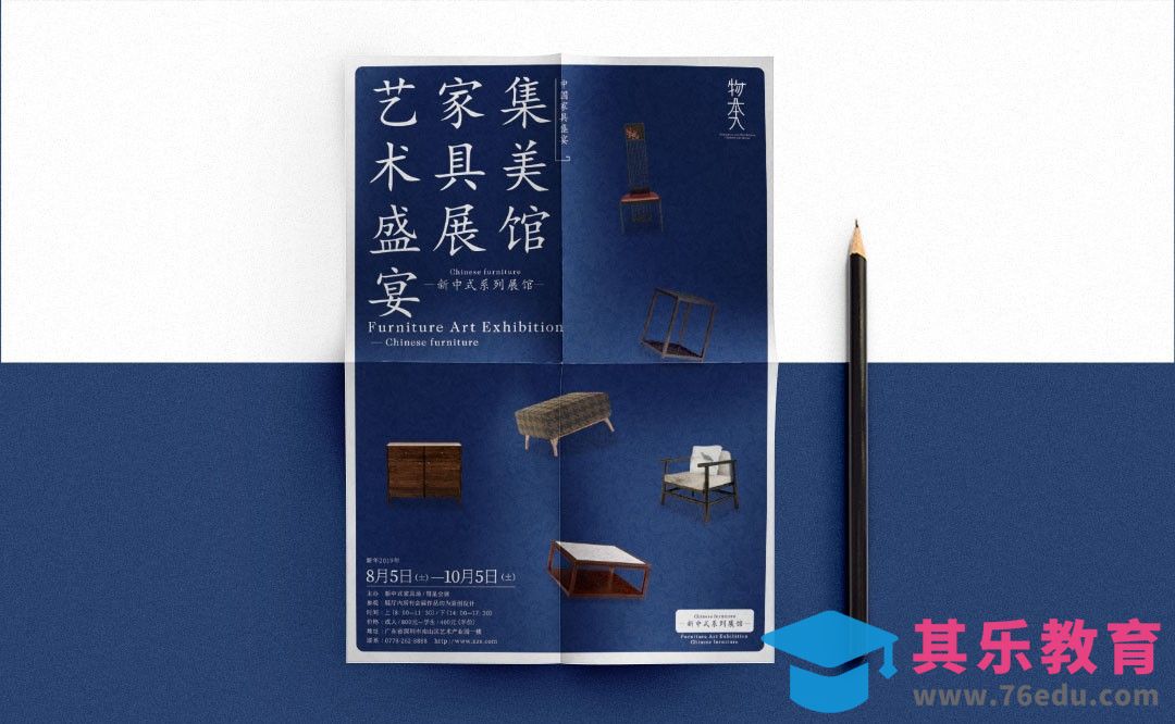 AI-周练点评+家具展海报设计[虎课网平面设计视频教程][图片排版配色MP4高清全集 ]-第1张图片-我要自学网