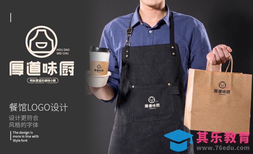 AI-“厚道味厨”餐馆LOGO制作[虎课网品牌设计视频教程][logo包装设计教程全集MP4 ]-第1张图片-我要自学网
