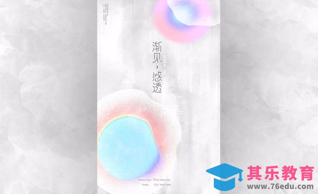 PS-清新婉约风设计展海报制作[虎课网平面设计视频教程][图片排版配色MP4高清全集 ]-第1张图片-我要自学网