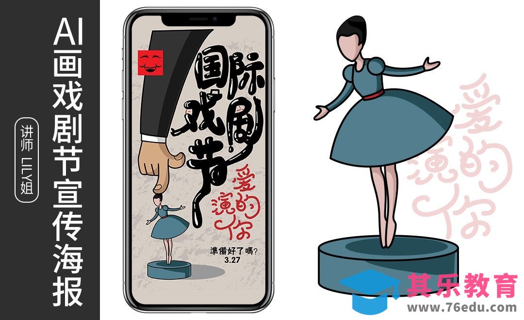 AI-绘制戏剧节宣传海报[平面设计视频教程][海报设计MP4高清全集 ]-第1张图片-我要自学网