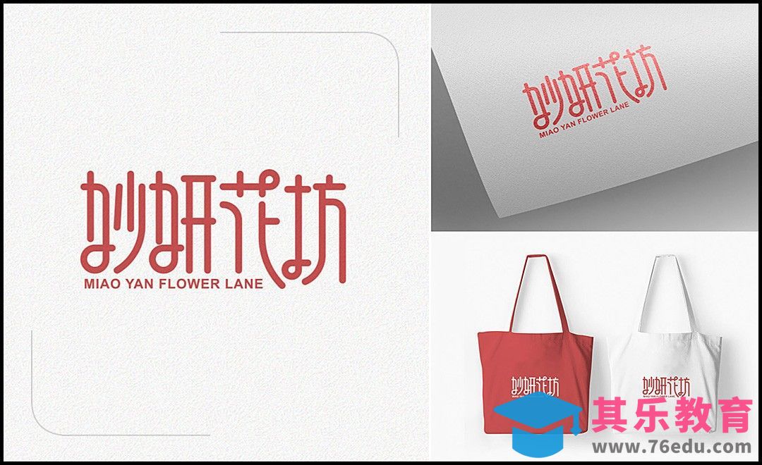 AI-【妙妍花坊】LOGO字体设计[虎课网平面设计视频教程][字体设计教程MP4高清全集 ]-第1张图片-我要自学网