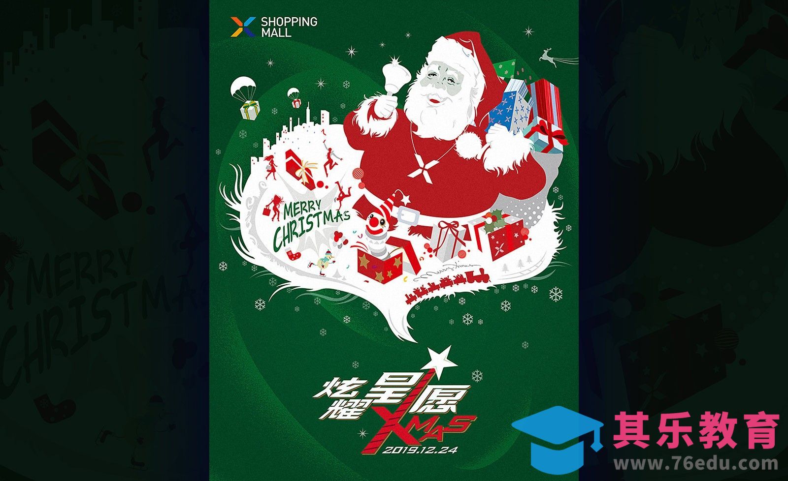 AI-炫耀星愿Xmas圣诞海报[虎课网平面设计视频教程][图片排版配色MP4高清全集 ]-第1张图片-我要自学网