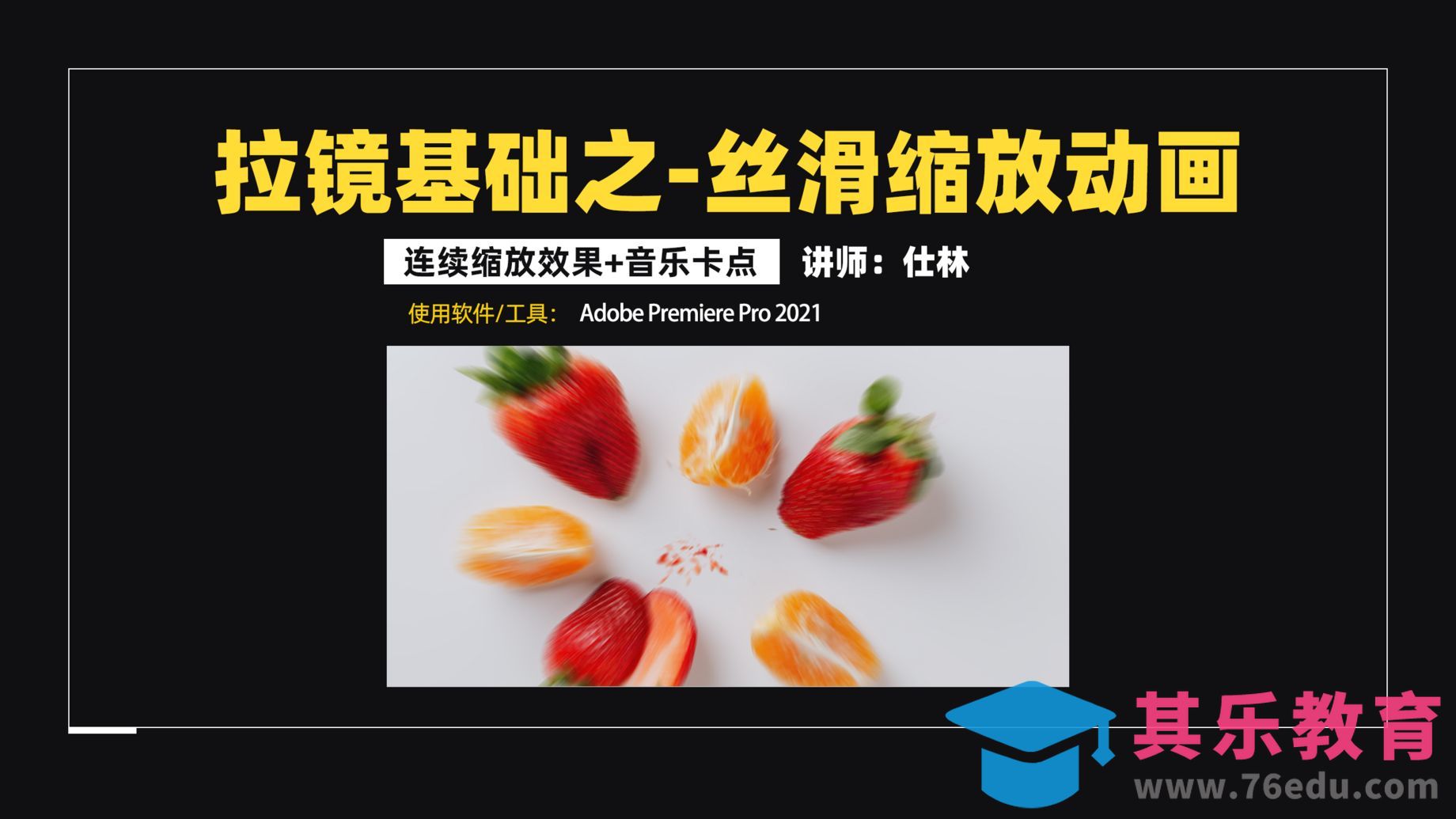 拉镜基础之丝滑缩放动画！[虎课网影视动画制作视频教程][MP4影视拍摄教程全集 ]-第1张图片-我要自学网