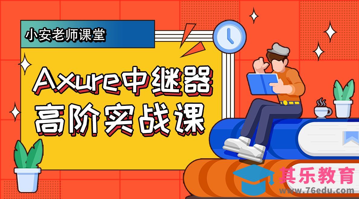 Axure-搜索页面交互-中继器的全方位使用教程01[虎课网UI设计视频教程][UI设计教程全集MP4 ]-第1张图片-我要自学网