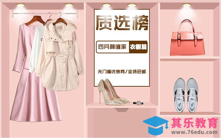 PS-创意衣橱效果女装服饰海报[虎课网平面设计视频教程][图片排版配色MP4高清全集 ]-第1张图片-我要自学网