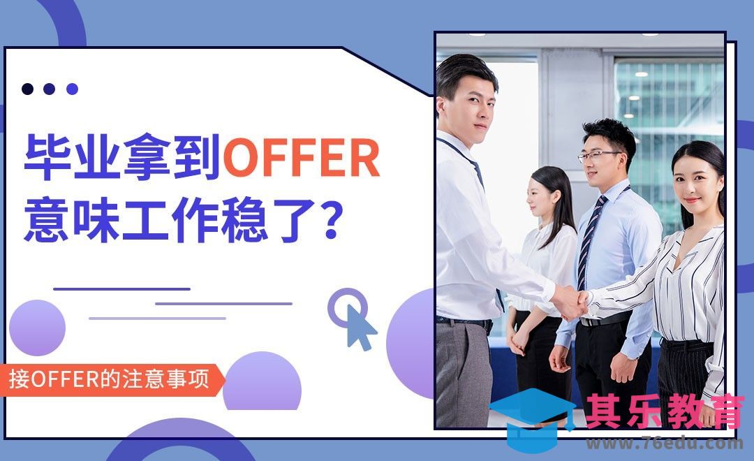 offer包含的关键信息和签订形式[虎课网最新视频教程][兴趣生活教程全集MP4 ]-第1张图片-我要自学网