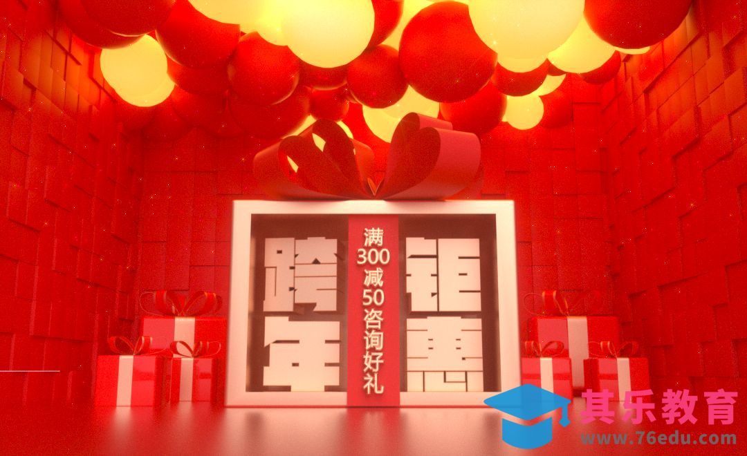 C4D-跨年钜惠场景海报[虎课网C4D设计视频教程][产品数码建模MP4教程全集 ]-第1张图片-我要自学网