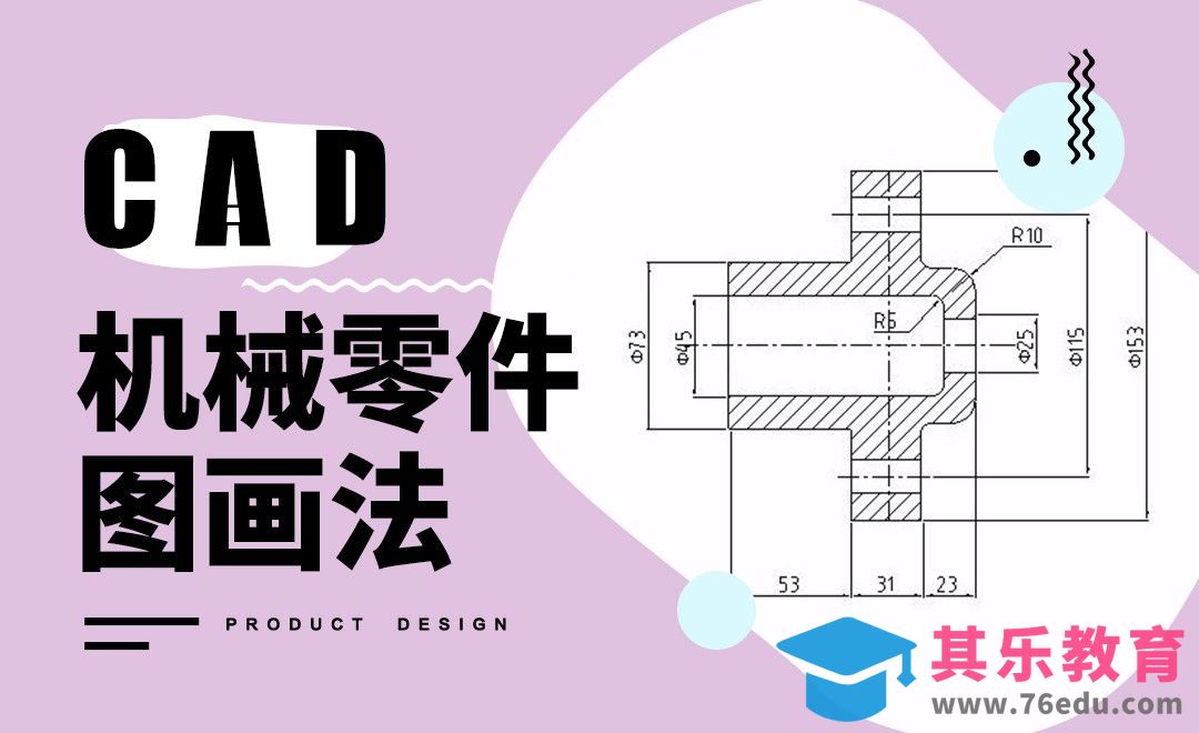 CAD-机械零件图案例[虎课网最新视频教程][免费高清MP4教程全集 ]-第1张图片-我要自学网