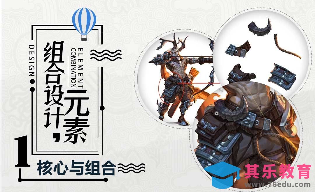 核心与组合-元素的组合设计[虎课网绘画插画视频教程][ipad商业插画MP4教程全集 ]-第1张图片-我要自学网