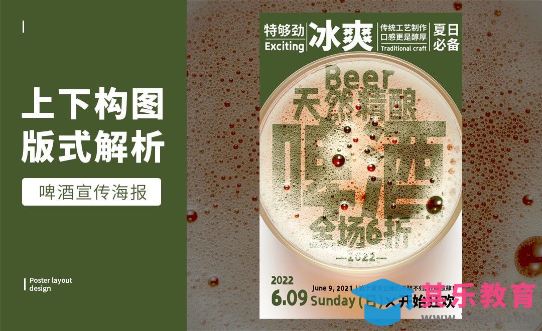 PS-「精酿啤酒」中心对称版式解析[虎课网平面设计视频教程][图片排版配色MP4高清全集 ]-第1张图片-我要自学网