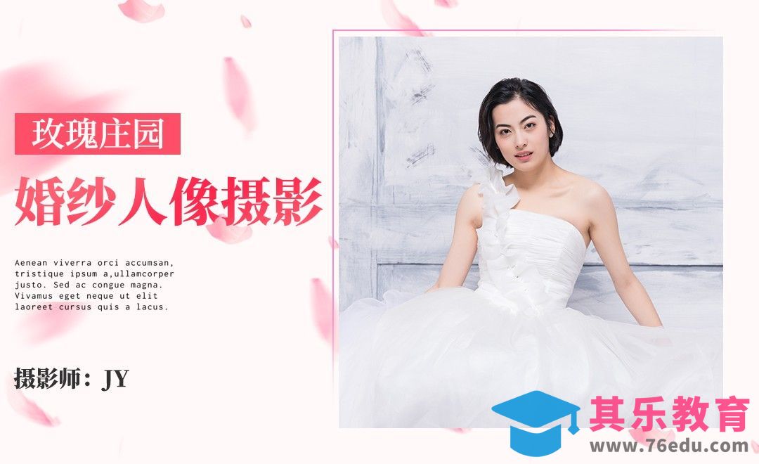 玫瑰庄园婚纱人像摄影教学[虎课网手机摄影入门视频教程][MP4产品摄影教程全集 ]-第1张图片-我要自学网