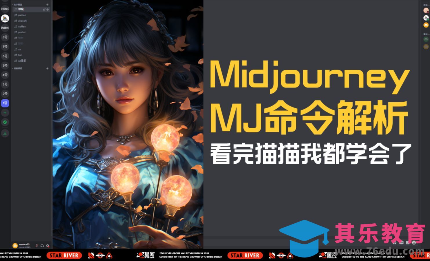 Midjourney -命令解析[虎课网AICG人工智能视频教程][MP4高清全集 ]-第1张图片-我要自学网