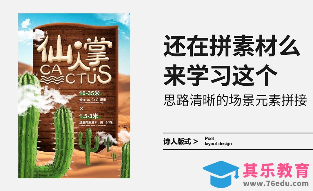 场景元素拼接排版思路解析[虎课网平面设计视频教程][图片排版配色MP4高清全集 ]-第1张图片-我要自学网