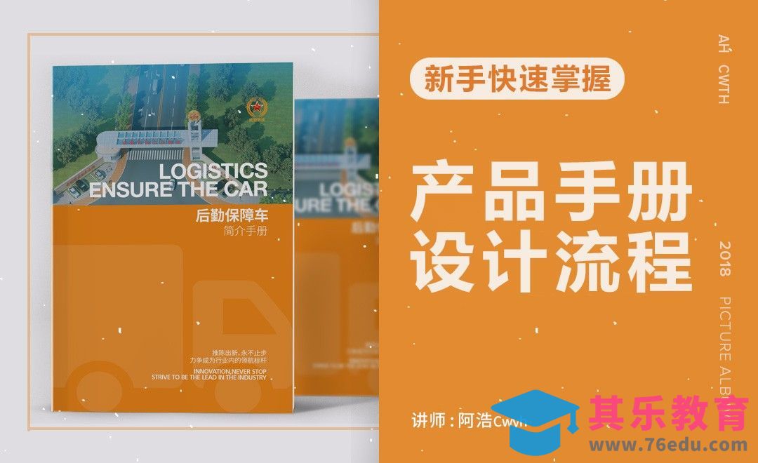 AI-快速掌握产品手册设计流程[虎课网品牌设计视频教程][logo包装设计教程全集MP4 ]-第1张图片-我要自学网