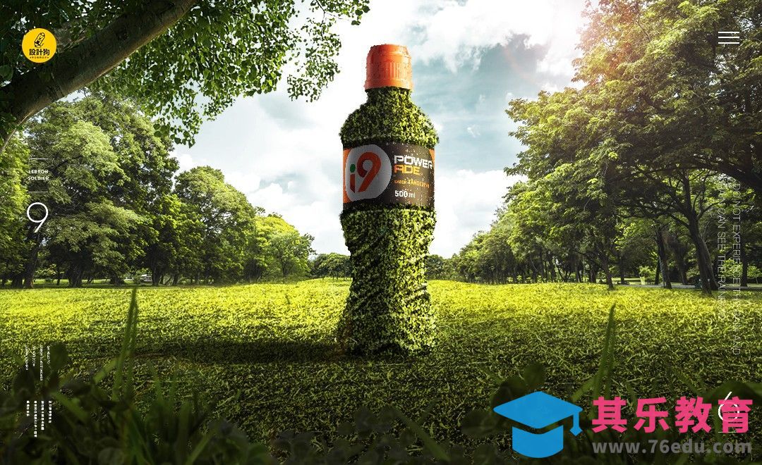 PS-绿色功能饮料合成[平面设计视频教程][海报设计MP4高清全集 ]-第1张图片-我要自学网