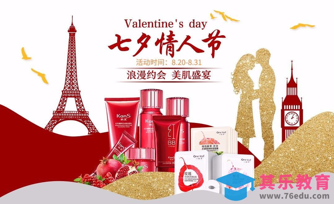 PS-七夕情人节剪影风美妆海报[虎课网平面设计视频教程][图片排版配色MP4高清全集 ]-第1张图片-我要自学网