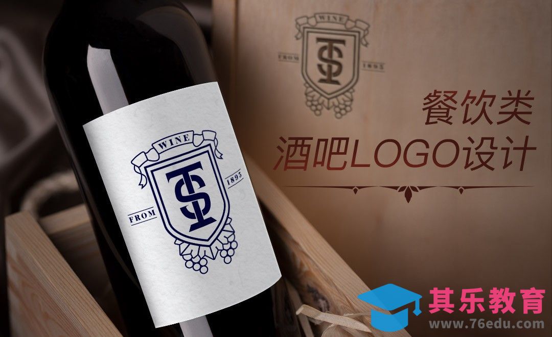 AI-餐饮类酒吧logo设计[虎课网品牌设计视频教程][logo包装设计教程全集MP4 ]-第1张图片-我要自学网