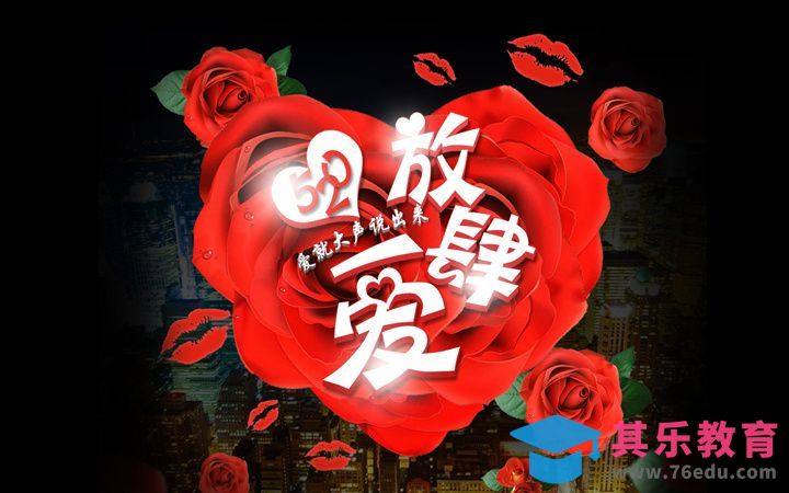 PS-放肆爱[虎课网平面设计视频教程][字体设计教程MP4高清全集 ]-第1张图片-我要自学网