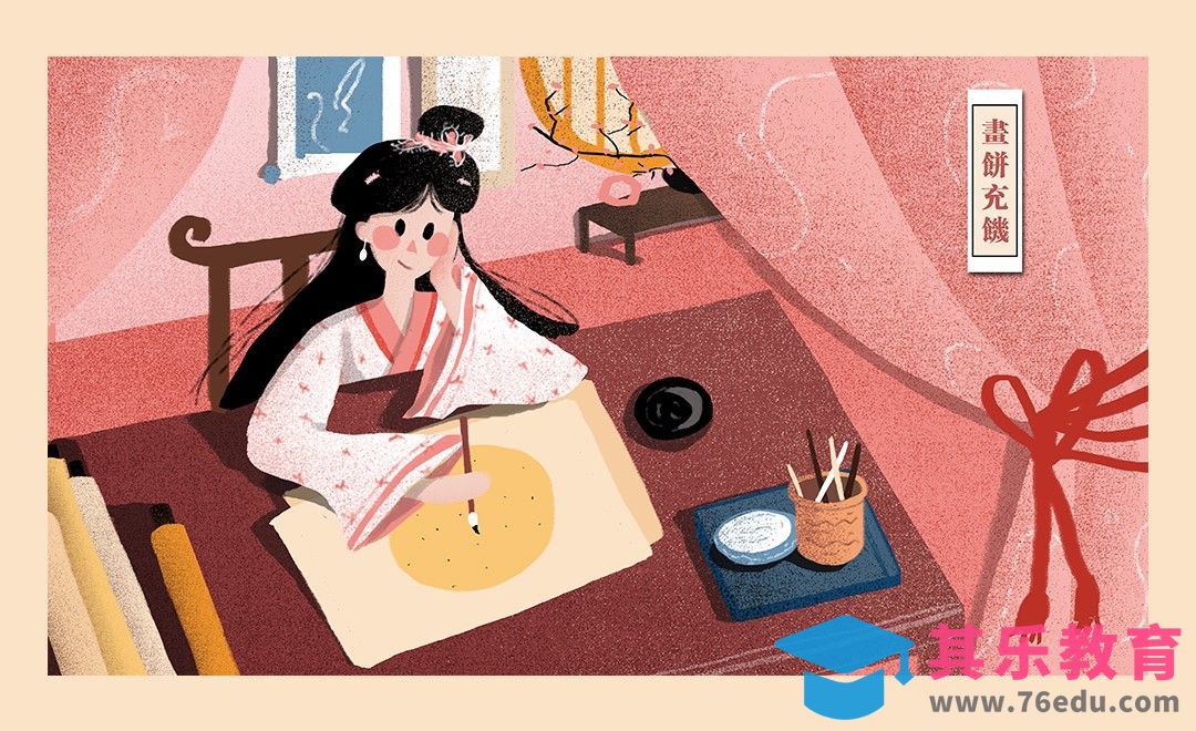 PS-板绘插画-成语故事-画饼充饥[虎课网绘画插画视频教程][ipad商业插画MP4教程全集 ]-第1张图片-我要自学网