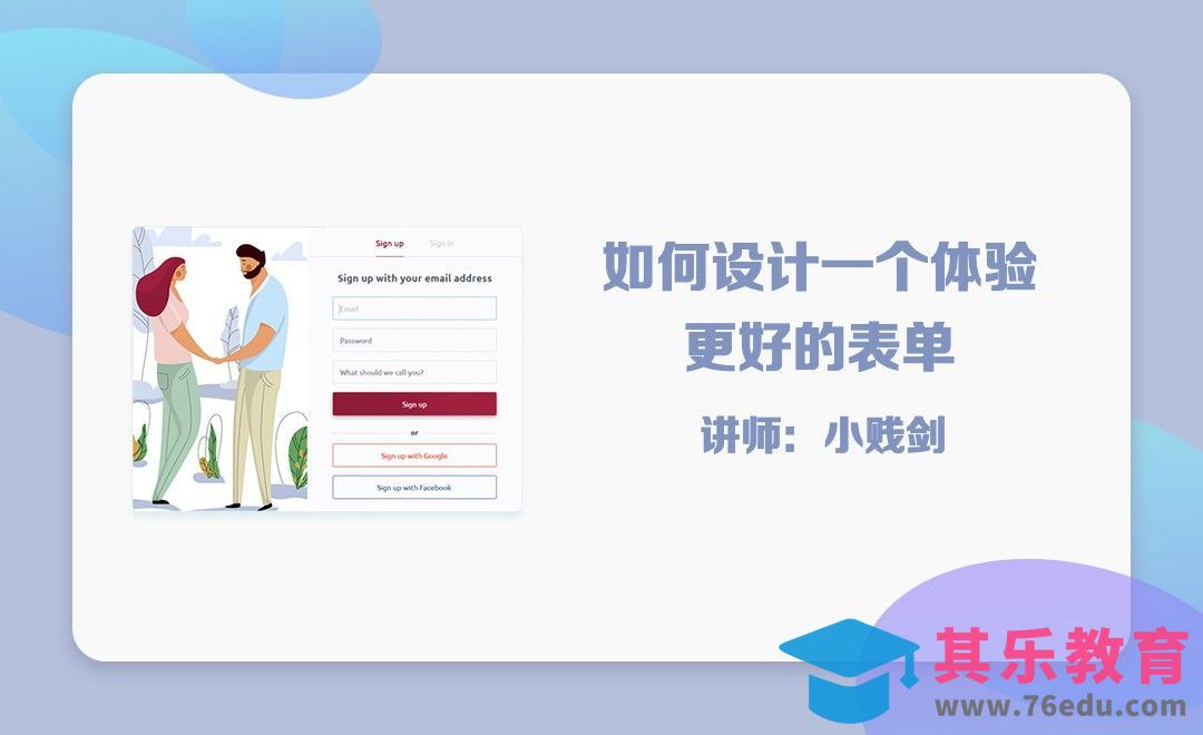 如何设计一个体验更好的表单[虎课网UI设计视频教程][UI设计教程全集MP4 ]-第1张图片-我要自学网