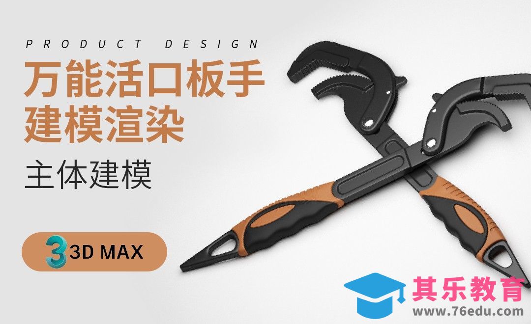 3Dmax-主体建模[虎课网最新视频教程][免费高清MP4教程全集 ]-第1张图片-我要自学网