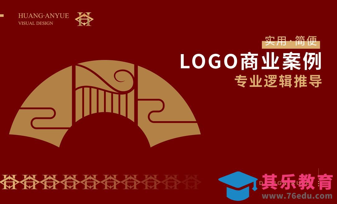 LOGO商业案例-专业逻辑推导思维[虎课网品牌设计视频教程][logo包装设计教程全集MP4 ]-第1张图片-我要自学网