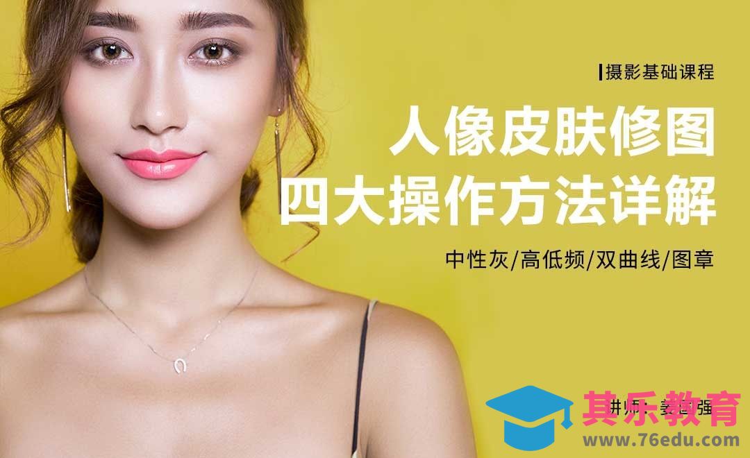 PS-人像皮肤处理4大方法详解[虎课网手机摄影入门视频教程][MP4产品摄影教程全集 ]-第1张图片-我要自学网