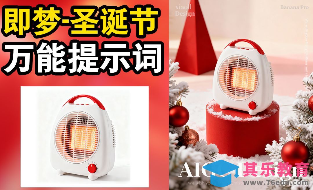 即梦AI-圣诞节万能提示词[虎课网AICG人工智能视频教程][MP4高清全集 ]-第1张图片-我要自学网