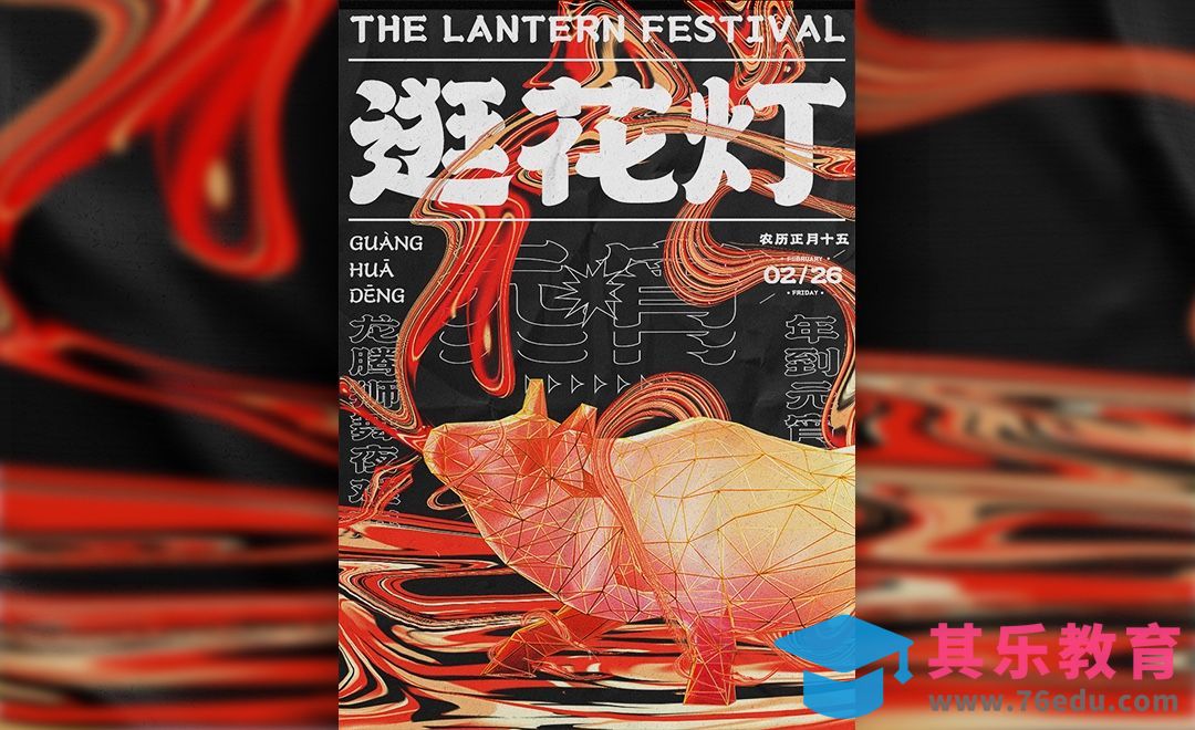 PS+AI-逛花灯元宵节创海报[虎课网平面设计视频教程][图片排版配色MP4高清全集 ]-第1张图片-我要自学网