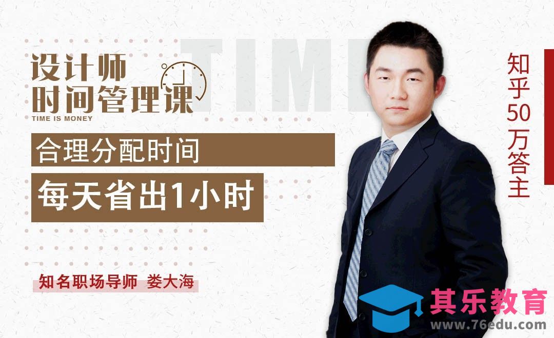 合理分配时间，每天省出1小时！[虎课网办公职场视频教程][办公职场教程全集MP4 ]-第1张图片-我要自学网