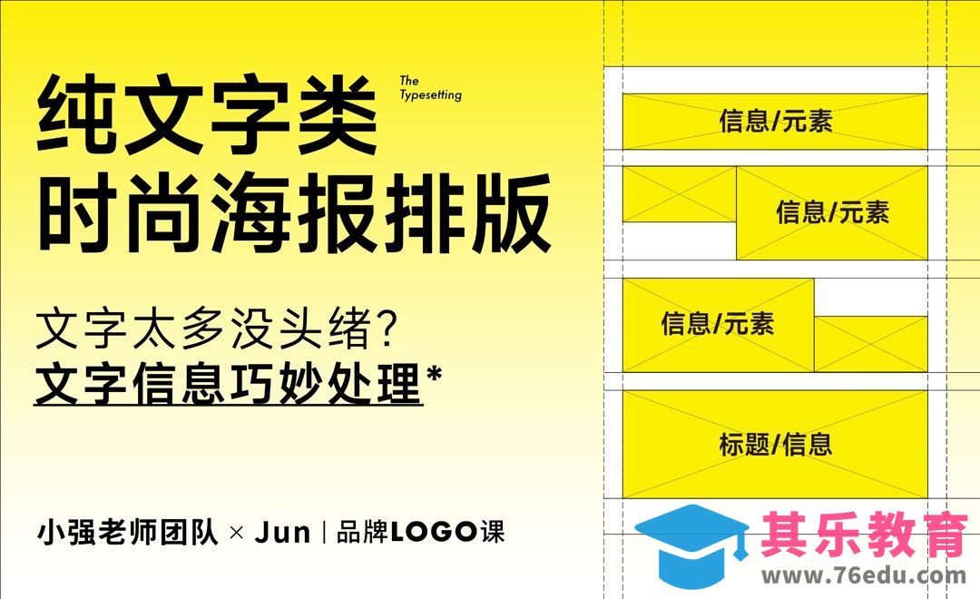 AI-如何设计，纯文字类时尚海报？[虎课网品牌设计视频教程][logo包装设计教程全集MP4 ]-第1张图片-我要自学网