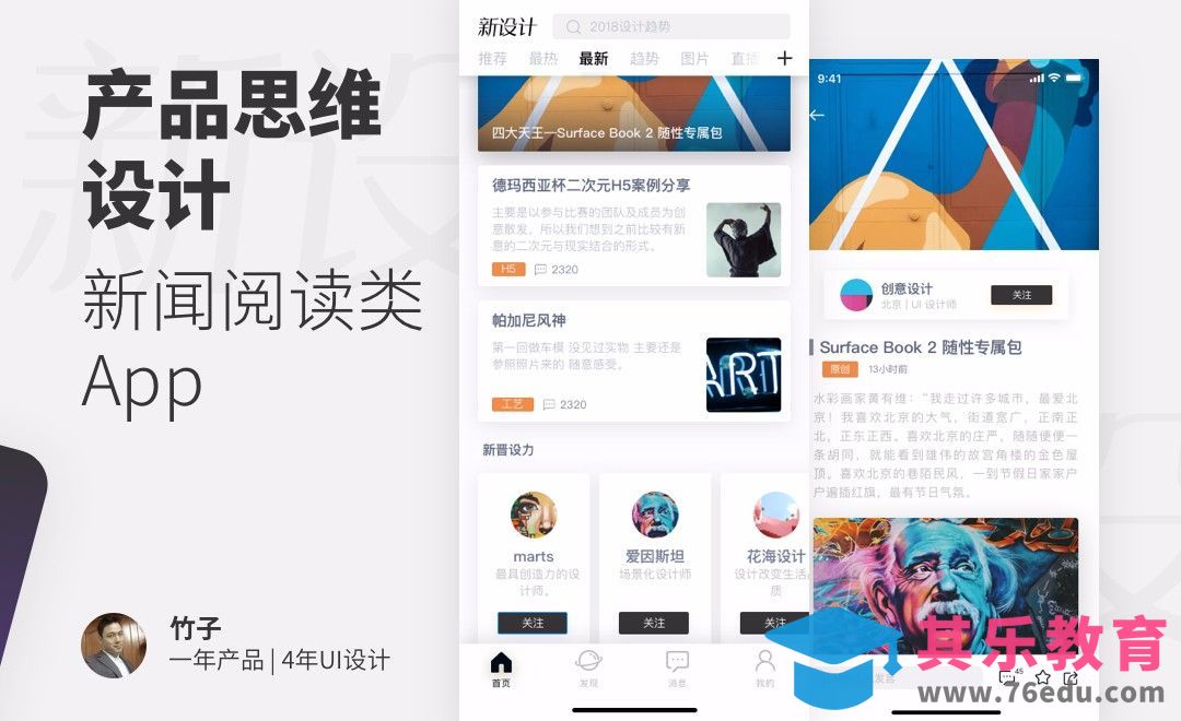 UI-产品思维设计新闻资讯类APP[虎课网UI设计视频教程][UI设计教程全集MP4 ]-第1张图片-我要自学网