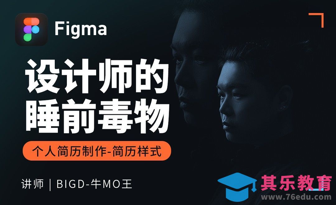 设计师的睡前毒物 - 简历样式01[虎课网UI设计视频教程][UI设计教程全集MP4 ]-第1张图片-我要自学网