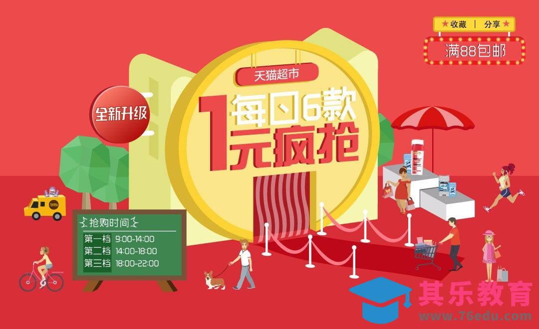 AI-3D立体风格1元疯抢场景绘制[虎课网平面设计视频教程][图片排版配色MP4高清全集 ]-第1张图片-我要自学网