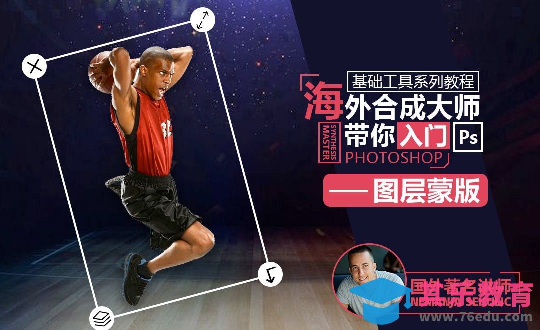 PS-图层蒙版基础与应用[虎课网最新视频教程][免费高清MP4教程全集 ]-第1张图片-我要自学网