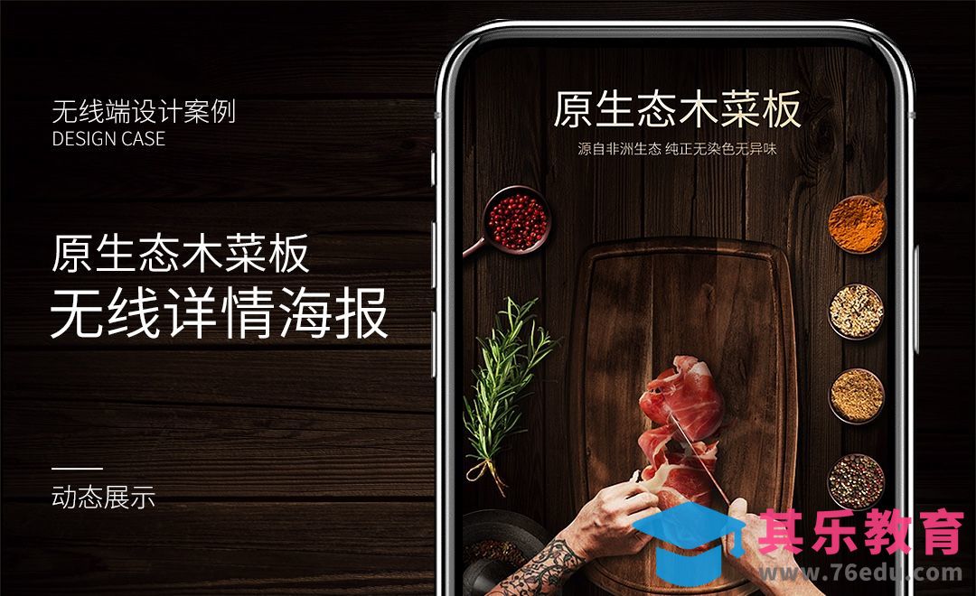 PS-木菜板厨具类详情页头图[虎课网电商运营视频教程][最新电商教程全集MP4 ]-第1张图片-我要自学网