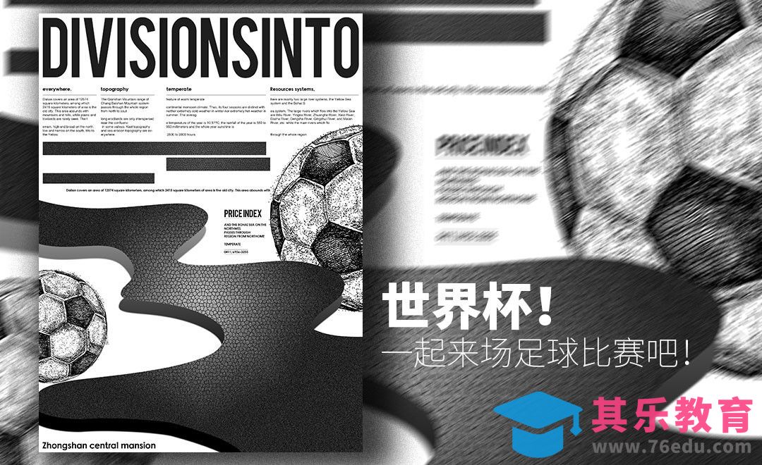 PS-世界杯！一起来场足球比赛吧！[虎课网平面设计视频教程][图片排版配色MP4高清全集 ]-第1张图片-我要自学网