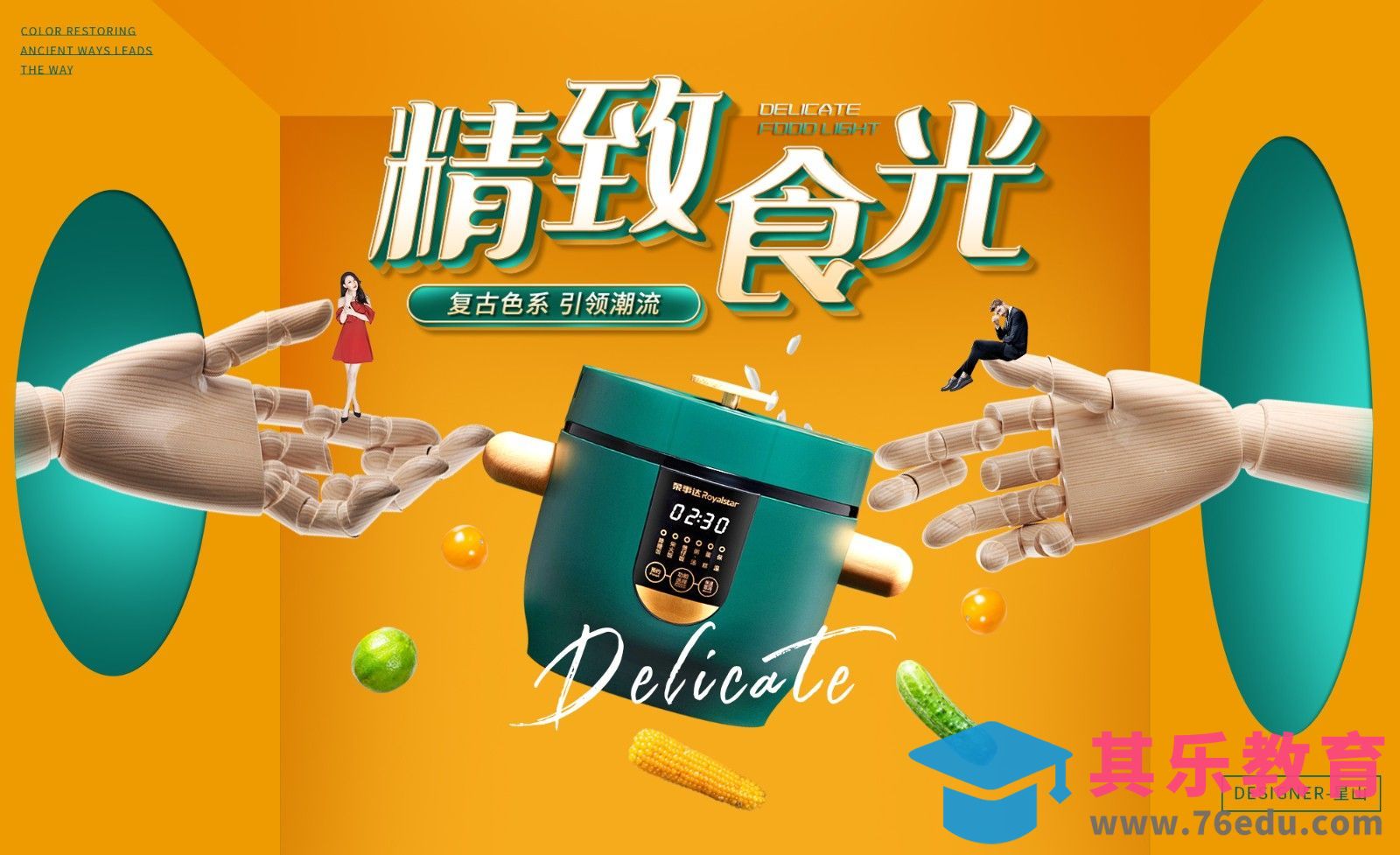 PS-打造视觉感电商banner排版技巧（实操篇）[虎课网电商运营视频教程][最新电商教程全集MP4 ]-第1张图片-我要自学网