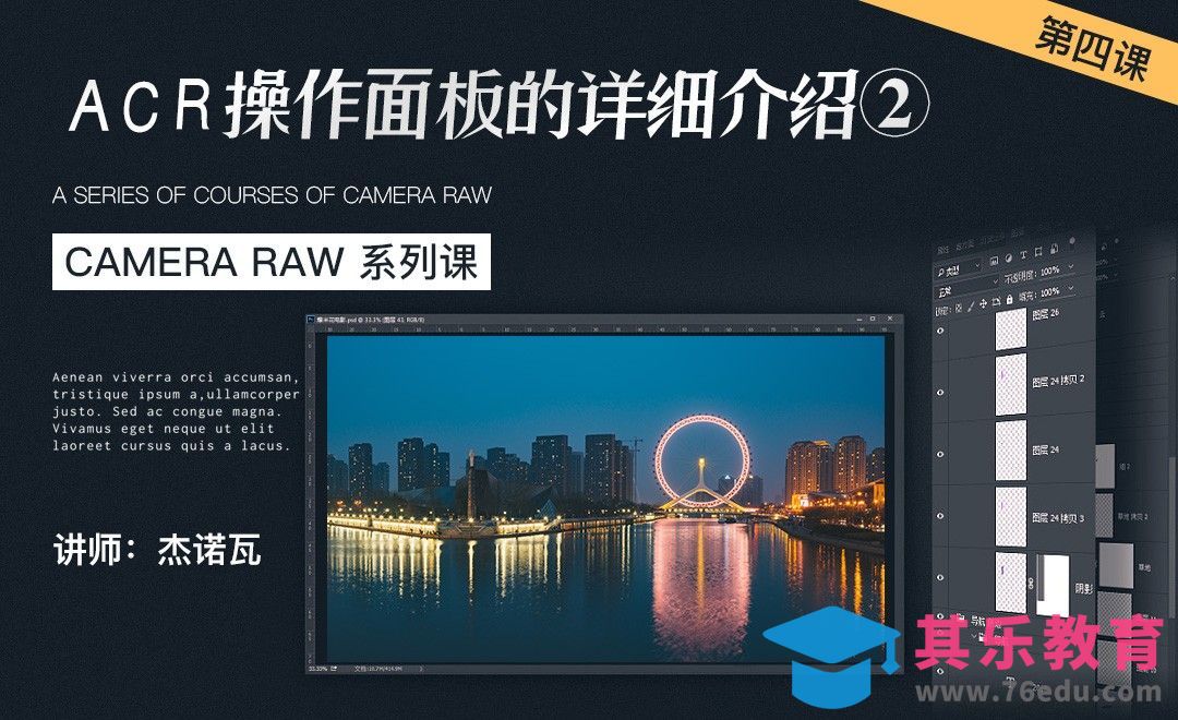 PS-Camera raw操作面板的详细介绍（2）[虎课网手机摄影入门视频教程][MP4产品摄影教程全集 ]-第1张图片-我要自学网