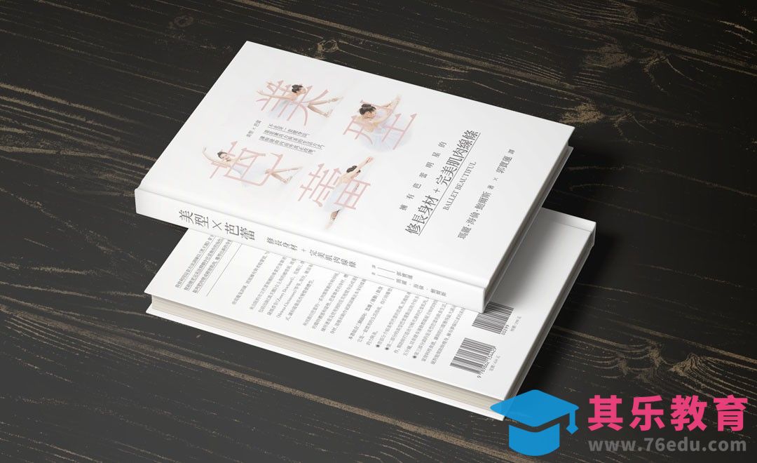 AI-美型芭蕾书籍封面设计[虎课网品牌设计视频教程][logo包装设计教程全集MP4 ]-第1张图片-我要自学网