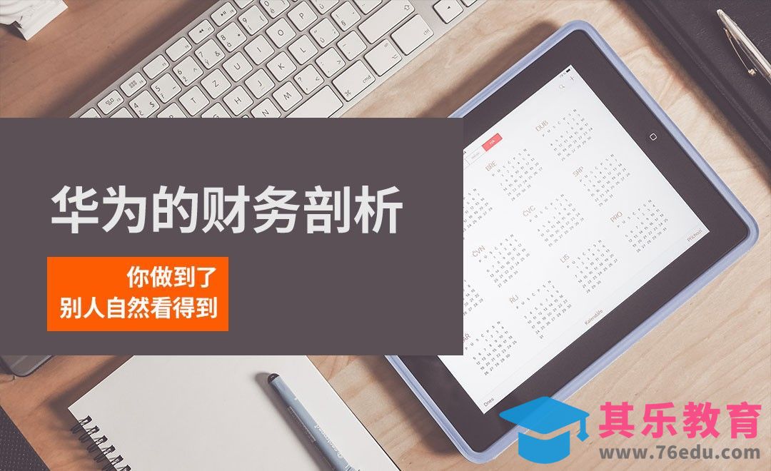 华为—你做到了，别人自然会看见[虎课网办公职场视频教程][办公职场教程全集MP4 ]-第1张图片-我要自学网