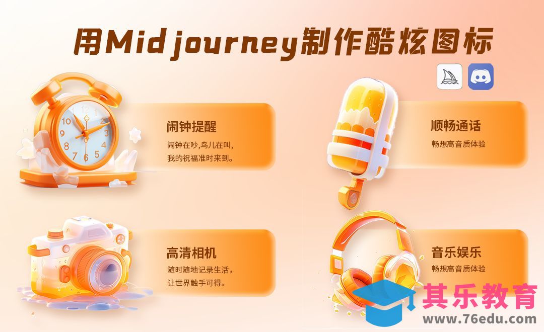 一分钟搞定icon图标-Midjourney[虎课网AICG人工智能视频教程][MP4高清全集 ]-第1张图片-我要自学网