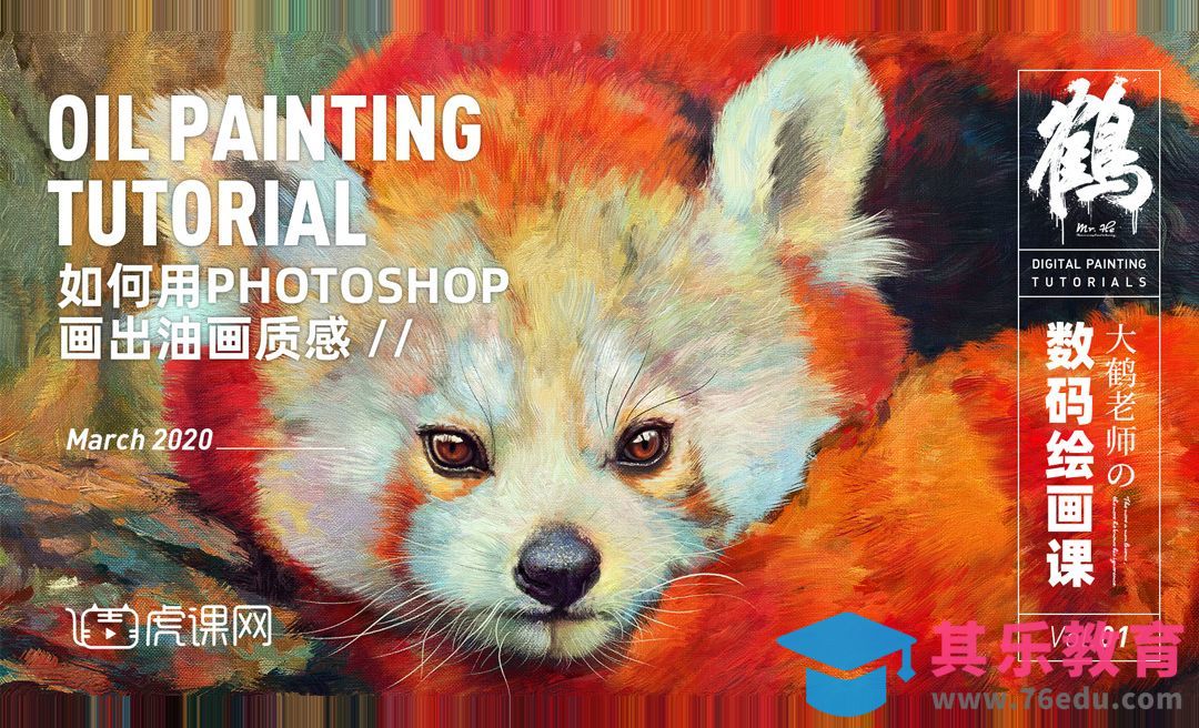 PS-如何用PS绘制油画效果[虎课网绘画插画视频教程][ipad商业插画MP4教程全集 ]-第1张图片-我要自学网