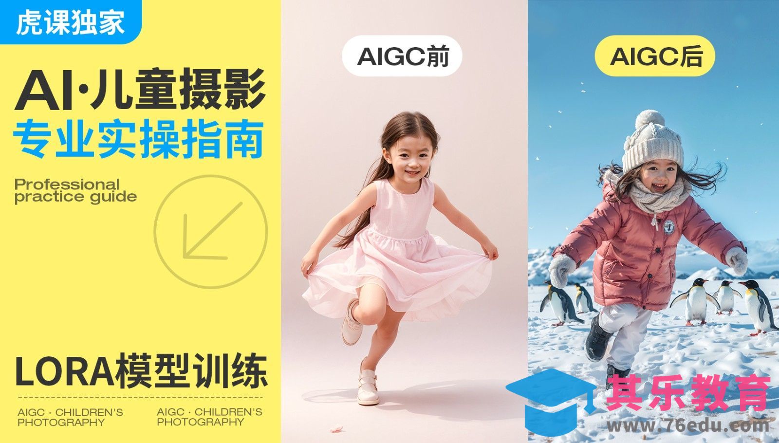 【虎课独家】LORA模型训练[虎课网AICG人工智能视频教程][MP4高清全集 ]-第1张图片-我要自学网