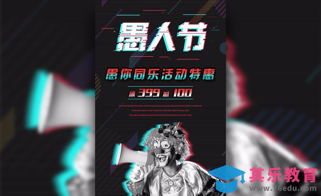 PS-愚人节故障效果海报[平面设计视频教程][海报设计MP4高清全集 ]-第1张图片-我要自学网