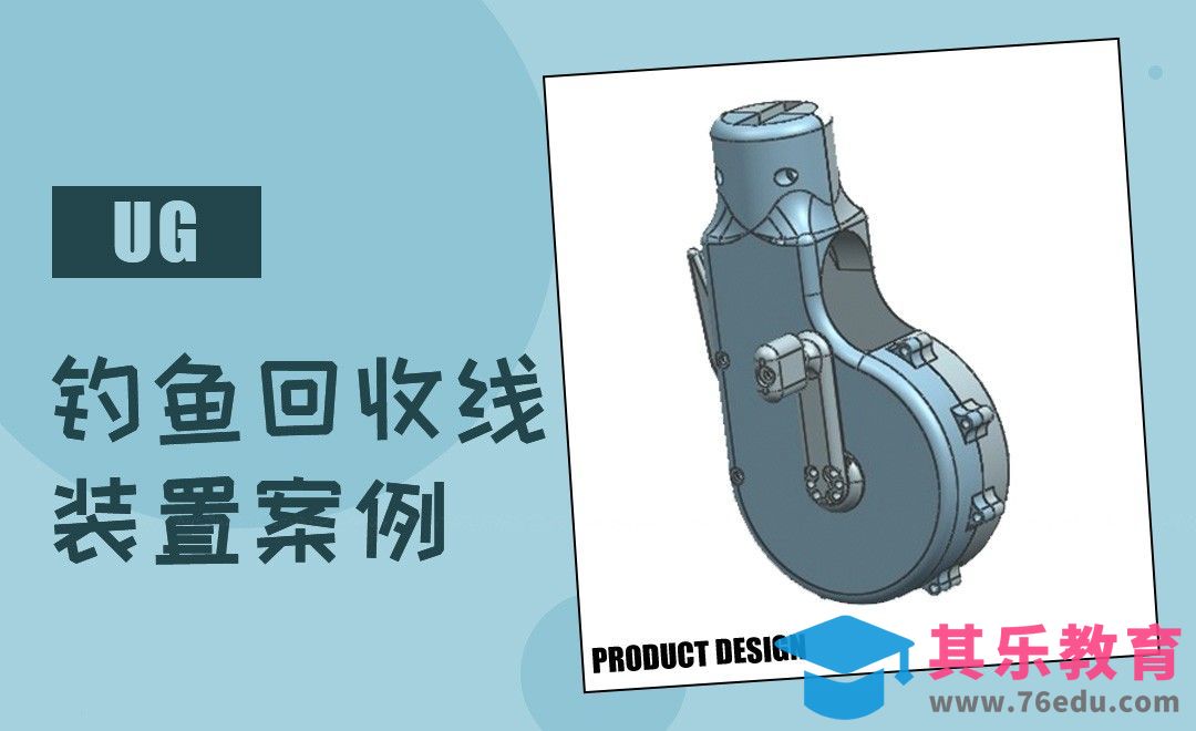 UG-钓鱼回收线装置的装配[虎课网最新视频教程][免费高清MP4教程全集 ]-第1张图片-我要自学网