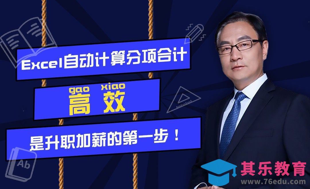 财务会计-Excel自动分项求和[虎课网办公职场视频教程][办公职场教程全集MP4 ]-第1张图片-我要自学网