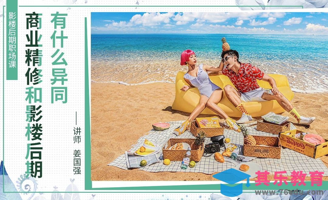 商业精修和影楼后期有什么不同？[虎课网办公职场视频教程][办公职场教程全集MP4 ]-第1张图片-我要自学网