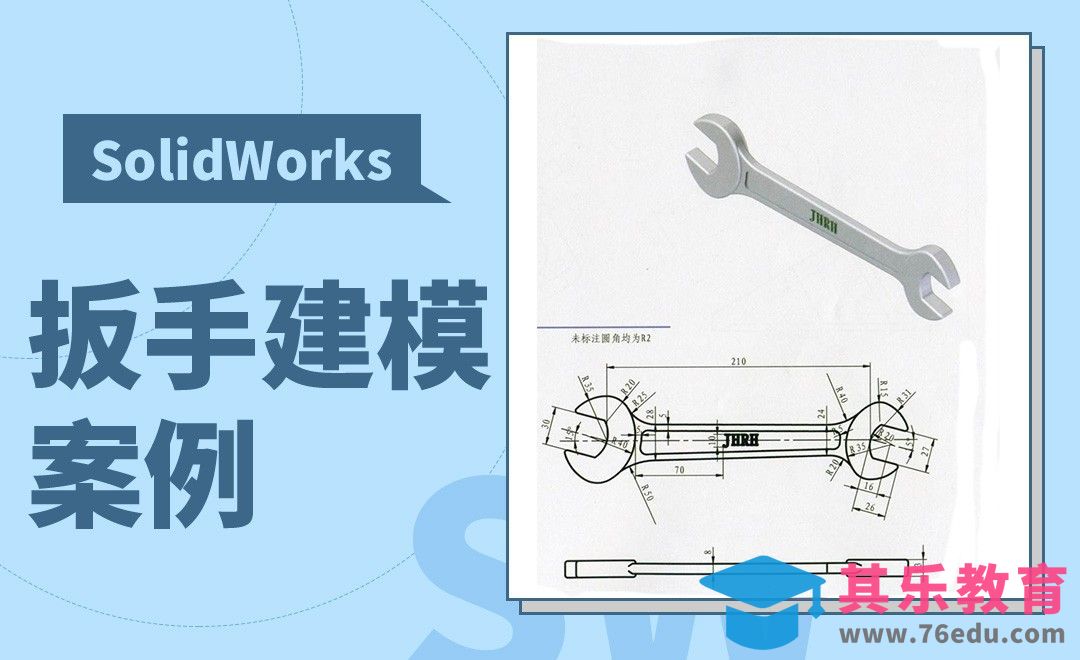 SW-扳手建模[虎课网最新视频教程][免费高清MP4教程全集 ]-第1张图片-我要自学网